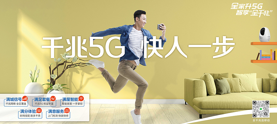 中国移动寻乌县移动宽带